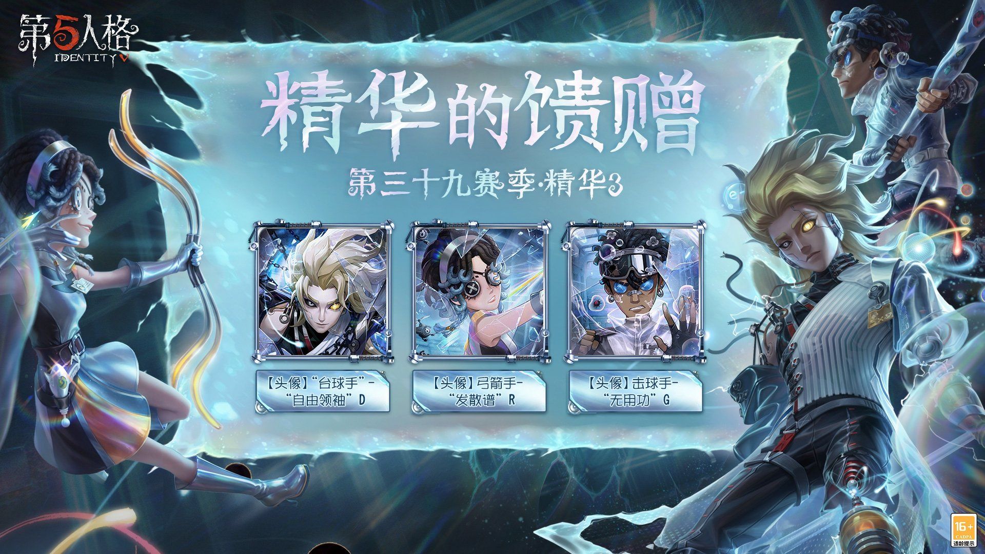 出奇制胜《第五人格》第三十九赛季精华3今日上线-第4张图片