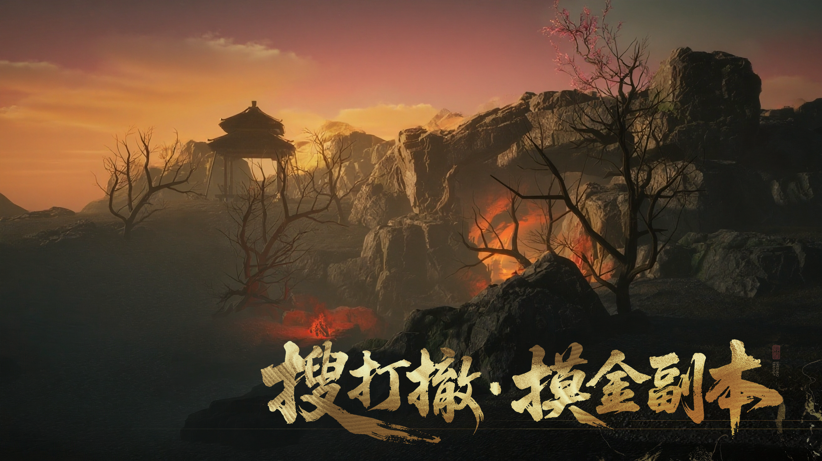 《射雕》华山搜打撤玩法“隐峰逐迹”来袭,开启摸金之旅-第1张图片