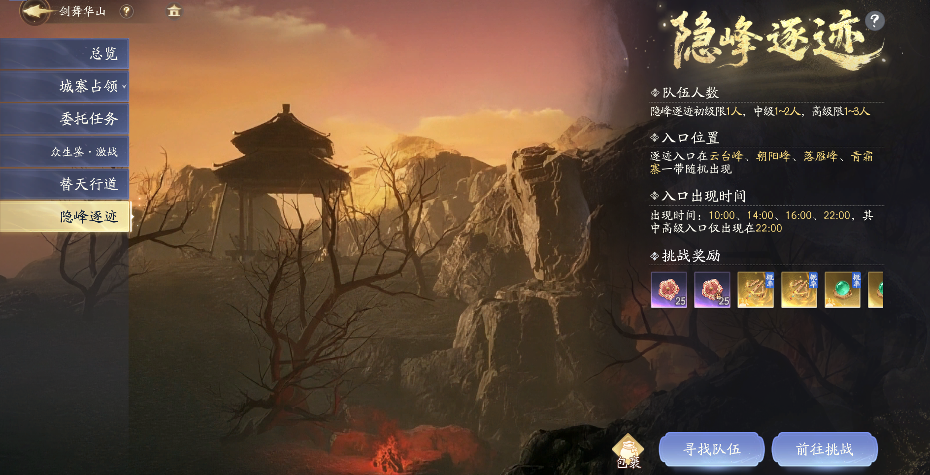 《射雕》华山搜打撤玩法“隐峰逐迹”来袭,开启摸金之旅-第2张图片