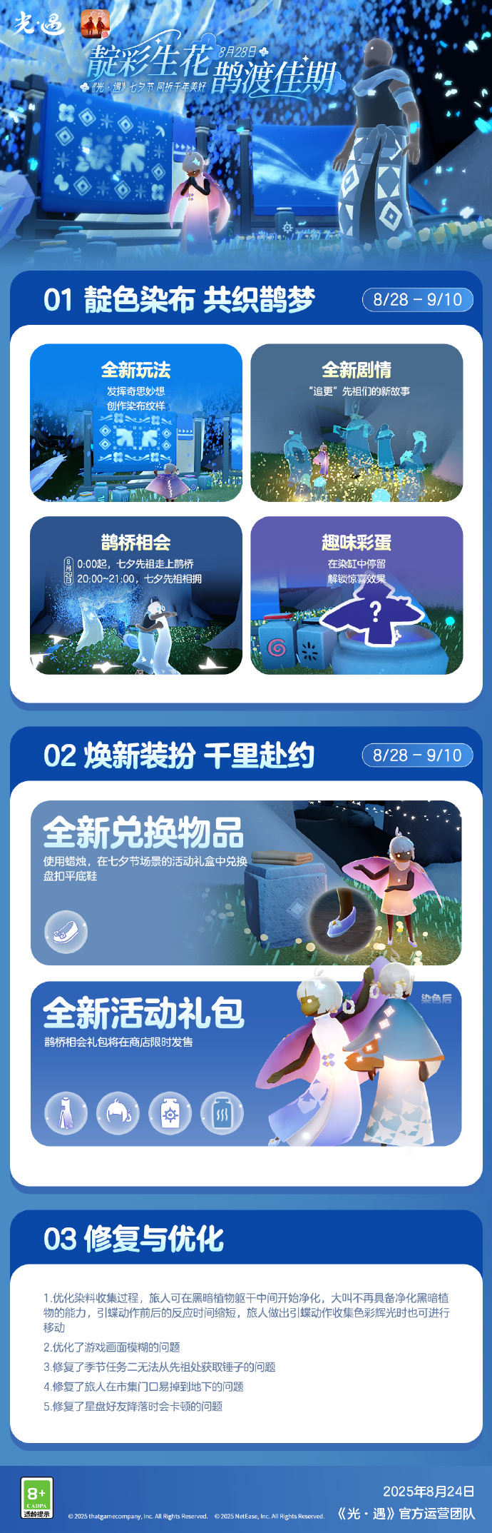 光遇8月28日七夕节版本更新公告,云电脑云手机玩光遇攻略来袭-第1张图片