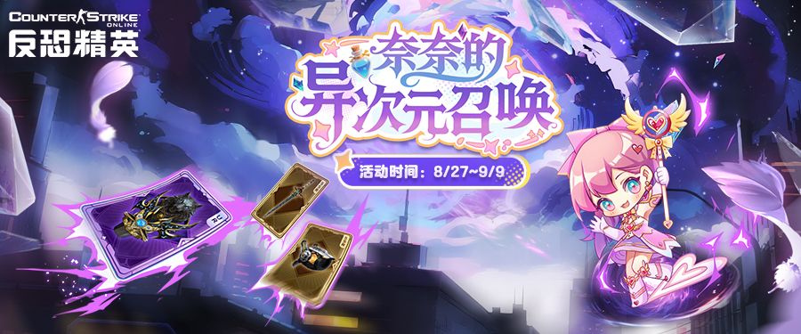 怀旧模式持续更新CSOL全新史诗武器来袭-第3张图片