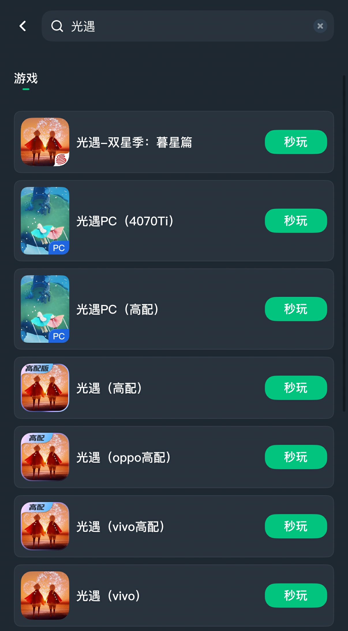 光遇8月28日七夕节版本更新公告,云电脑云手机玩光遇攻略来袭-第3张图片