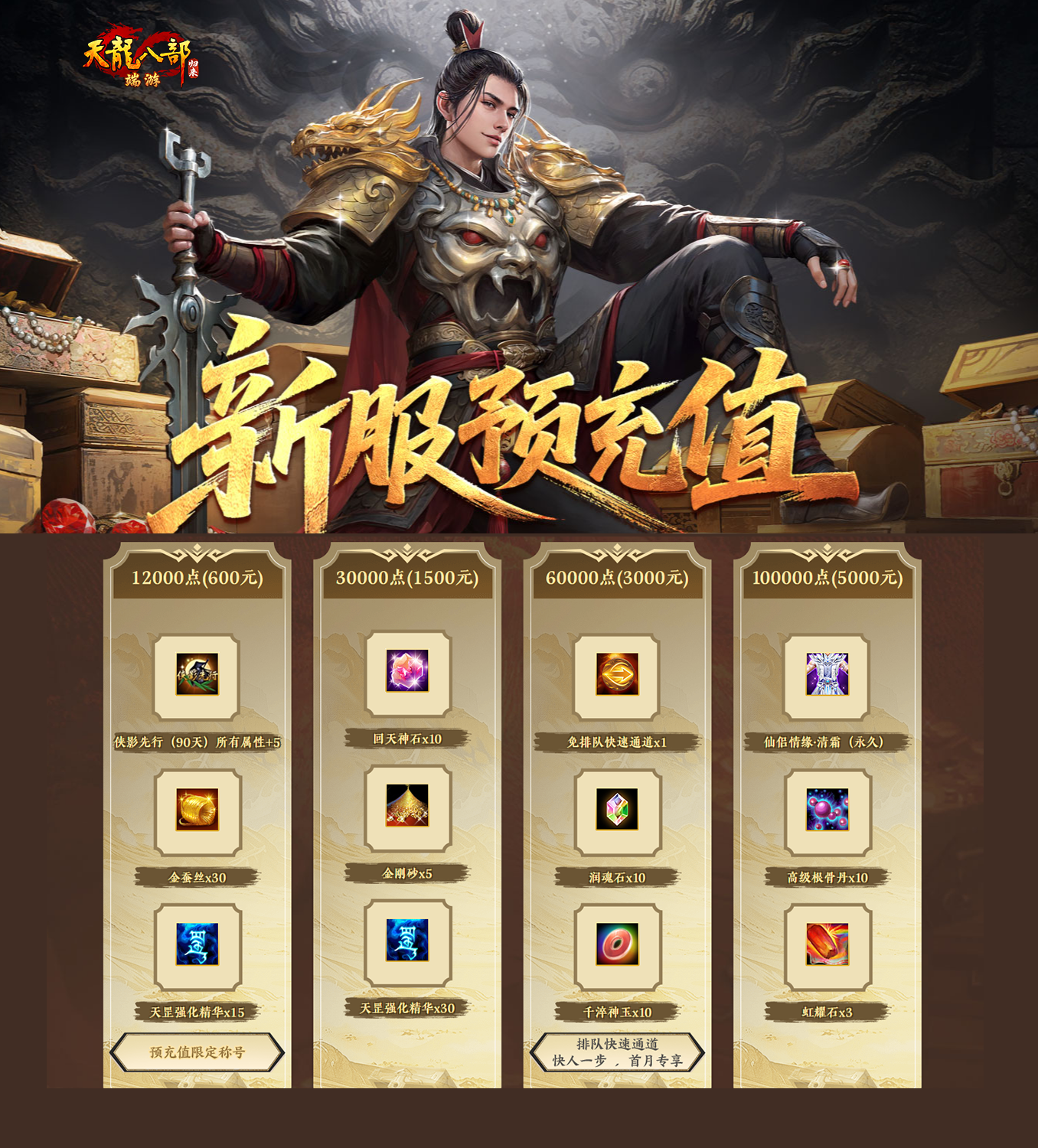 《天龙八部·归来》不赚钱了,豪送1880W绑元-第8张图片