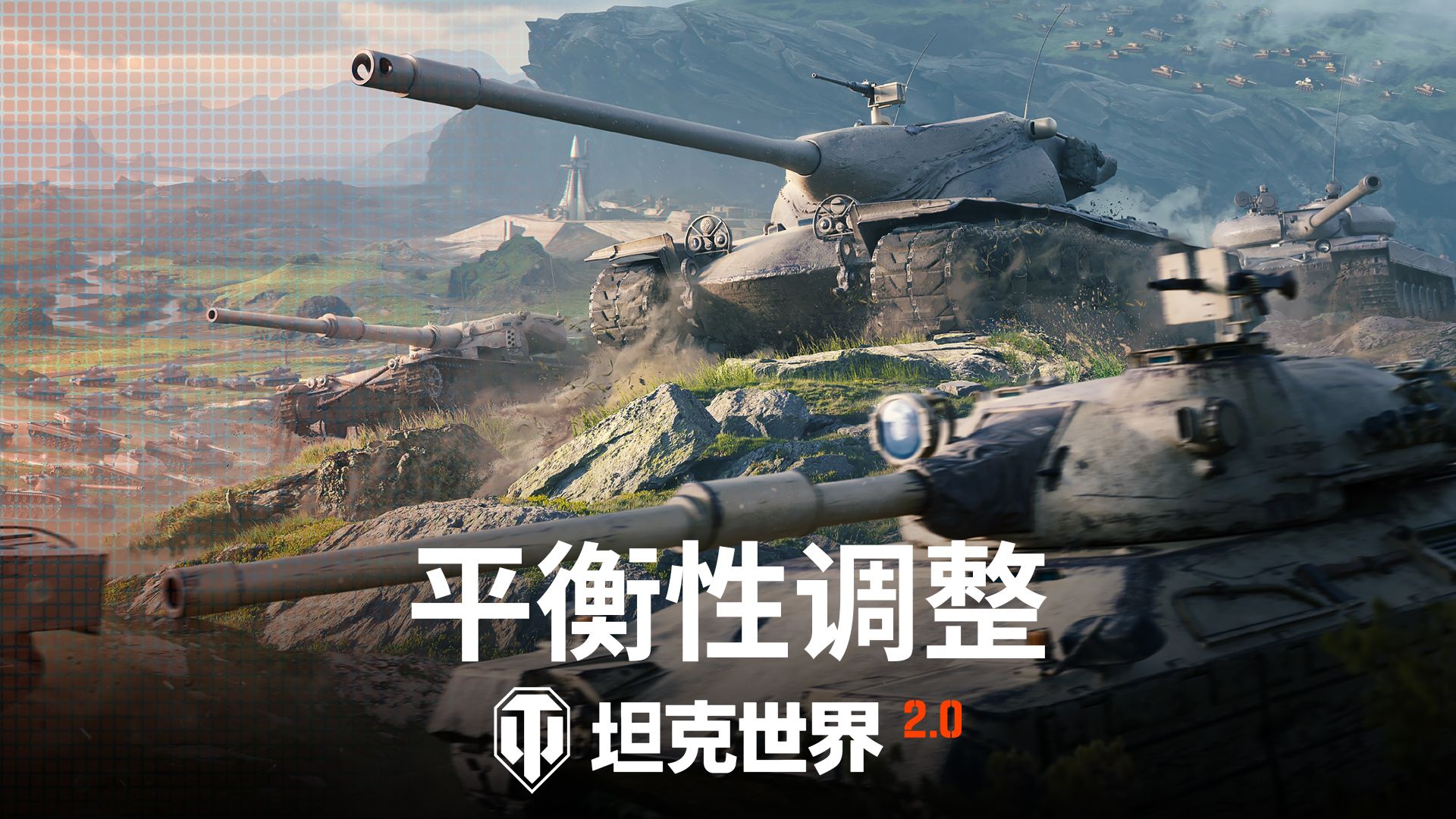 《坦克世界》2.0今日上线,11级坦克来临-第6张图片