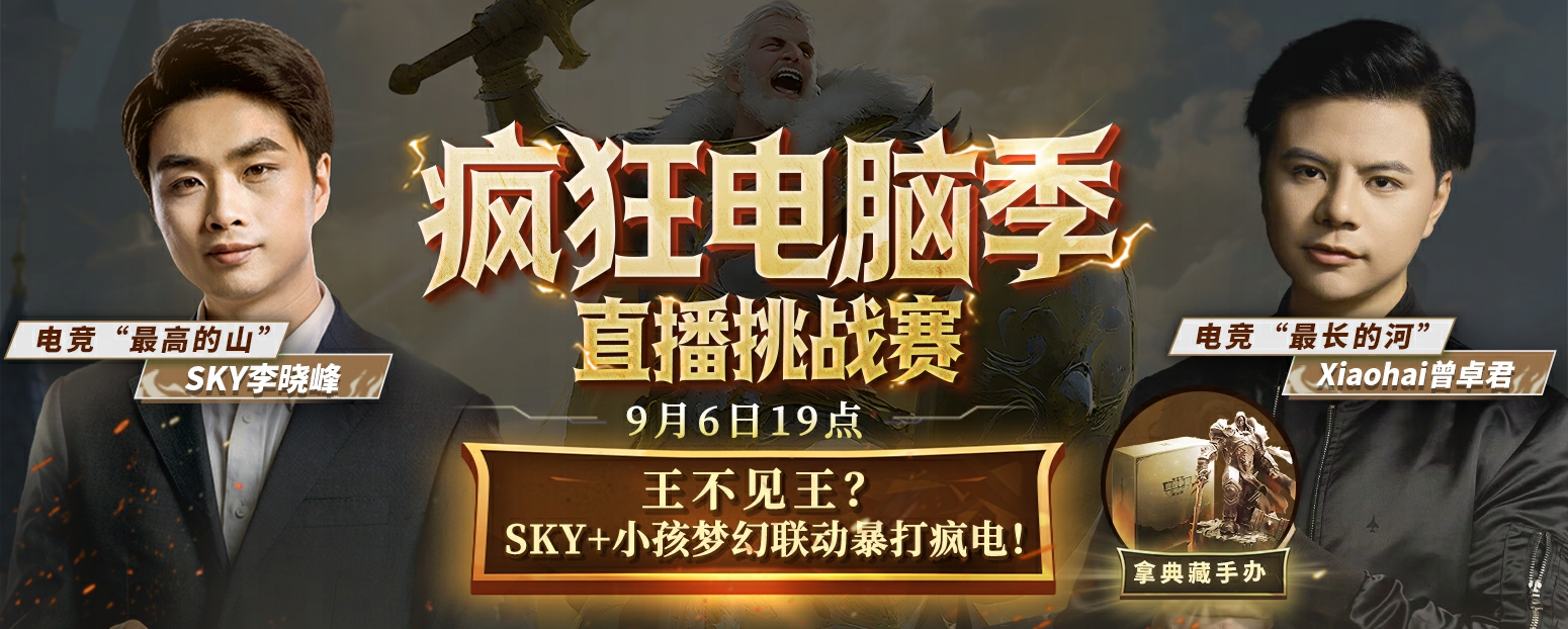 “魔兽人皇”和“格斗拳皇”联动,加盟KK疯狂电脑挑战赛-第3张图片