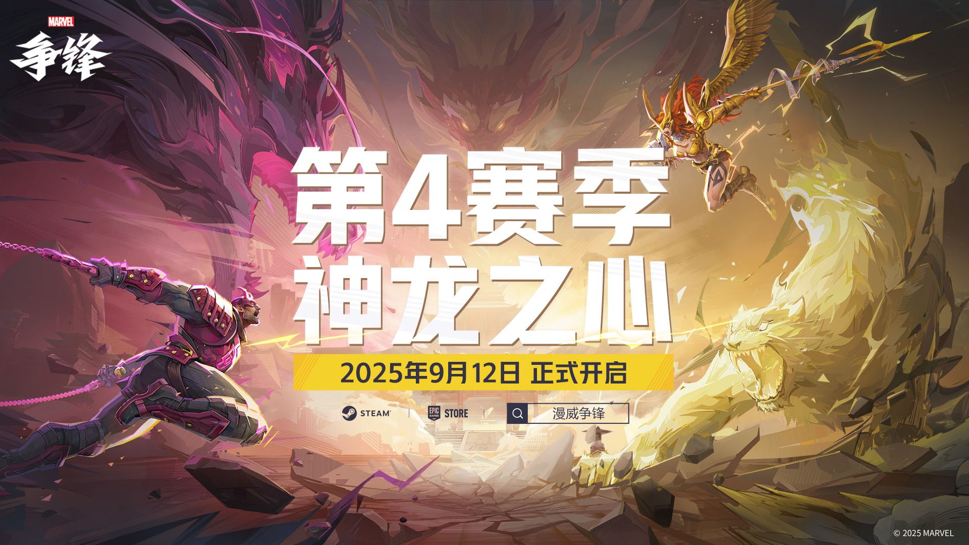 《漫威争锋》第4赛季宣传片公开,全新英雄安吉拉加入战场-第1张图片