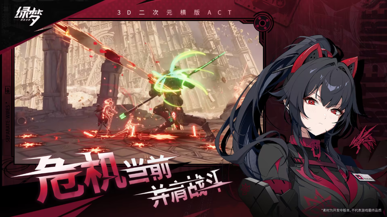 二次元横版ACT《绿梦：时空之声》“溯梦测试”招募今日启动-第3张图片