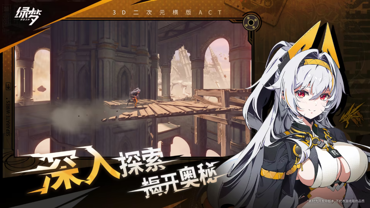 二次元横版ACT《绿梦：时空之声》“溯梦测试”招募今日启动-第4张图片