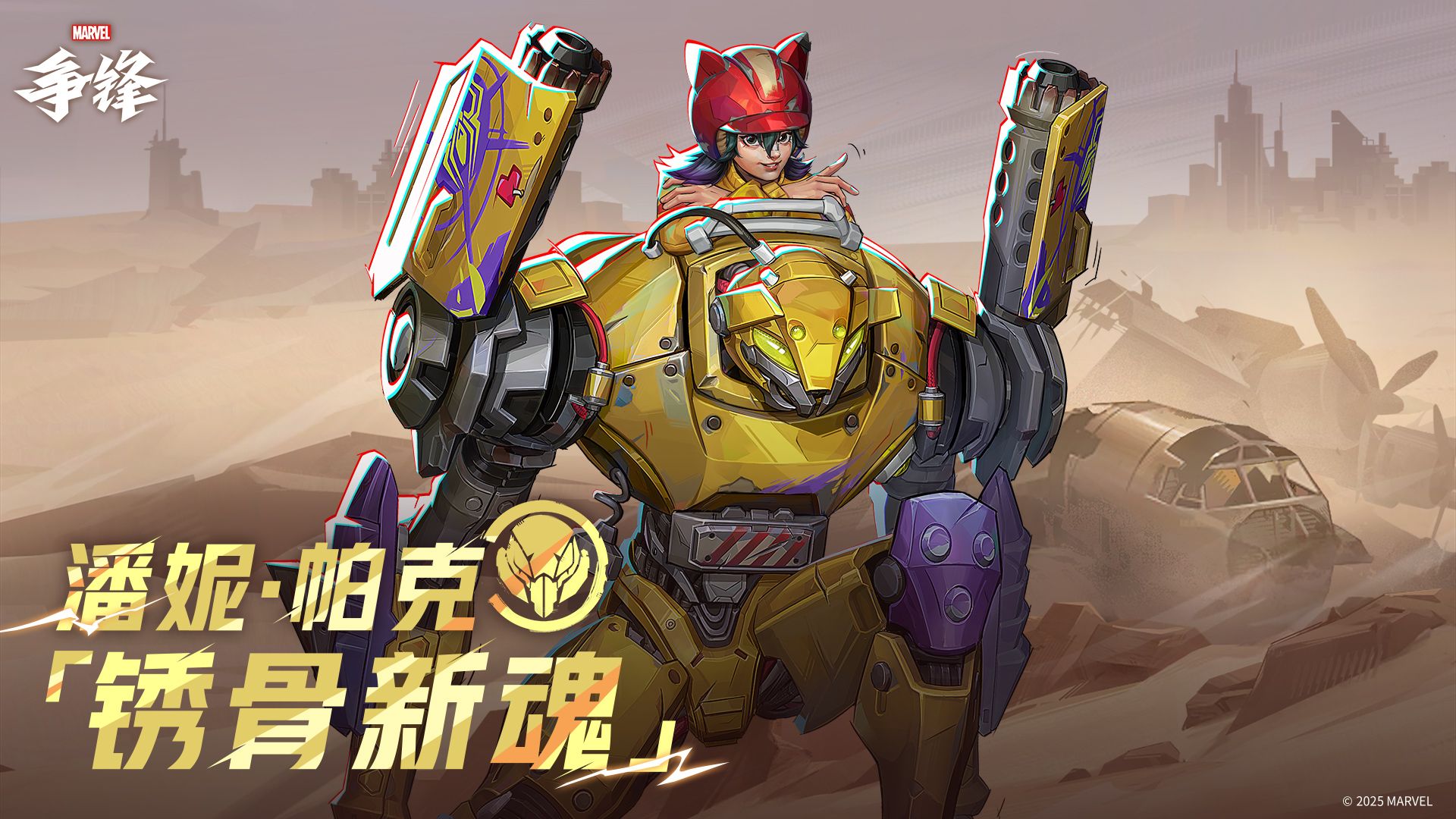 《漫威争锋》第4赛季宣传片公开,全新英雄安吉拉加入战场-第3张图片