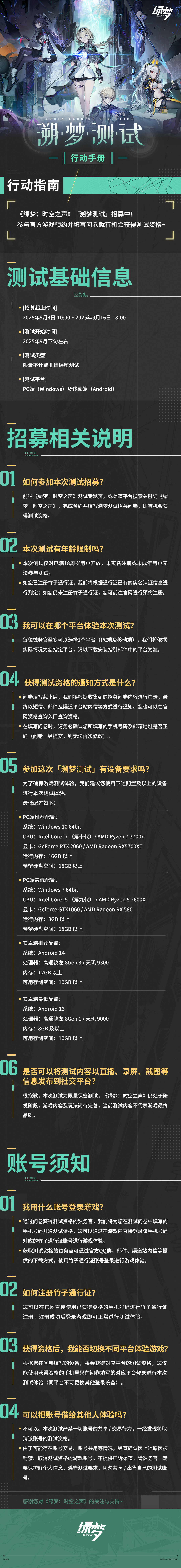 二次元横版ACT《绿梦：时空之声》“溯梦测试”招募今日启动-第6张图片