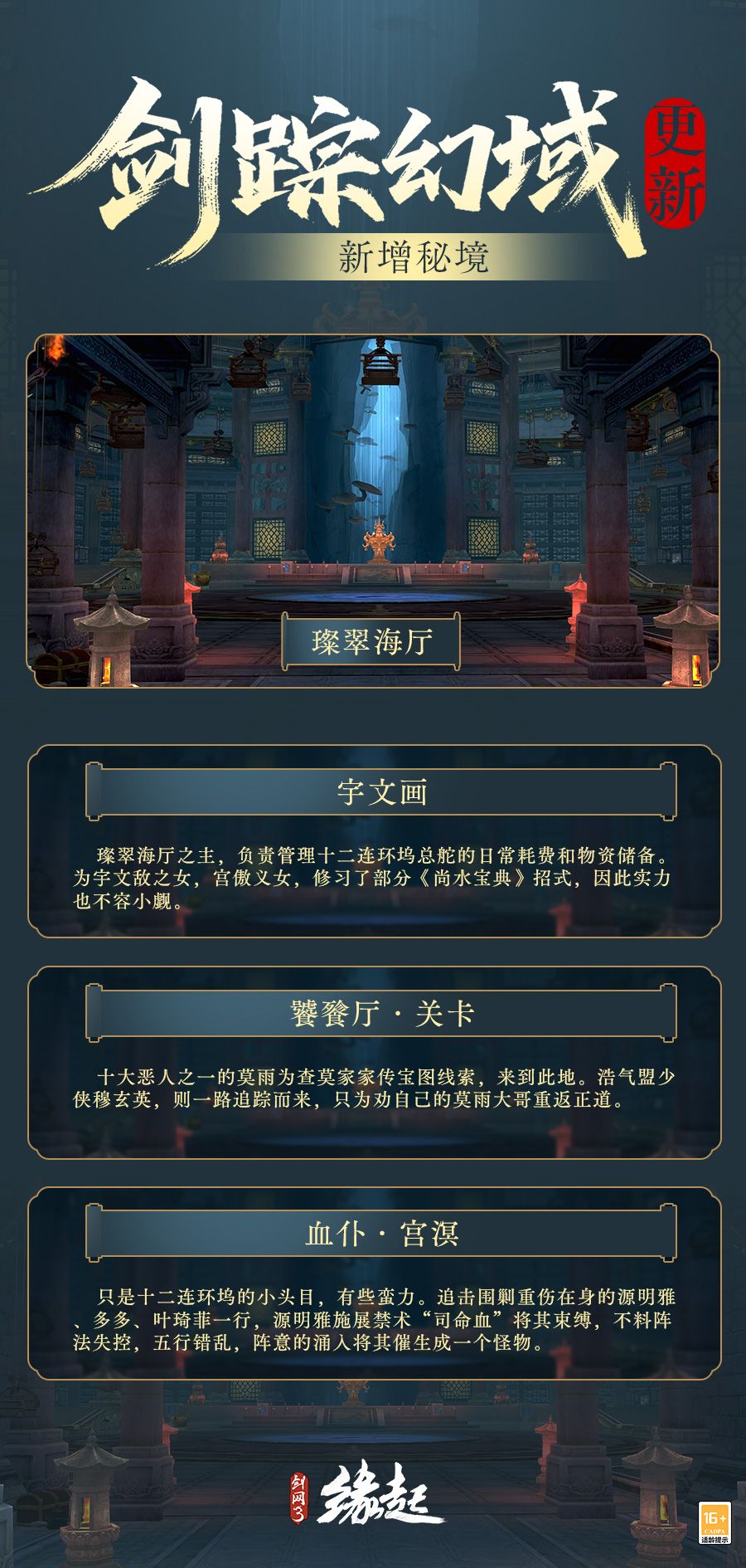《剑网3缘起》“剑胆琴心”赛季今日公测,95级海量玩法一览-第7张图片