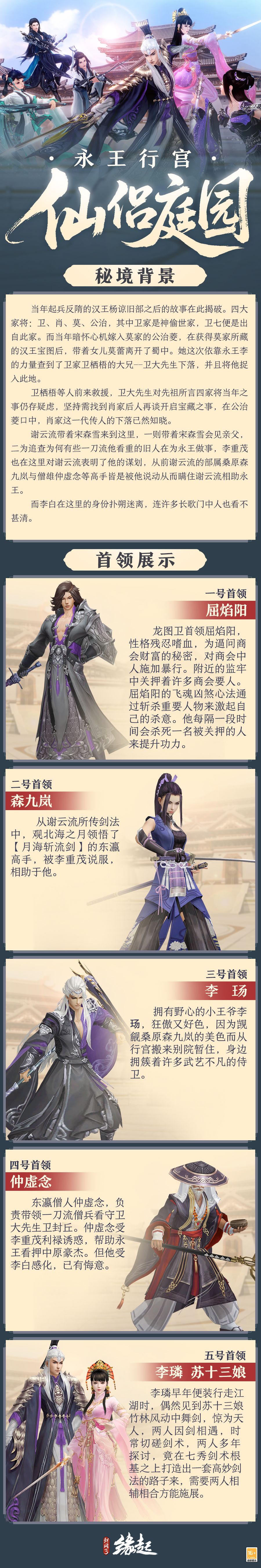 《剑网3缘起》“剑胆琴心”赛季今日公测,95级海量玩法一览-第5张图片