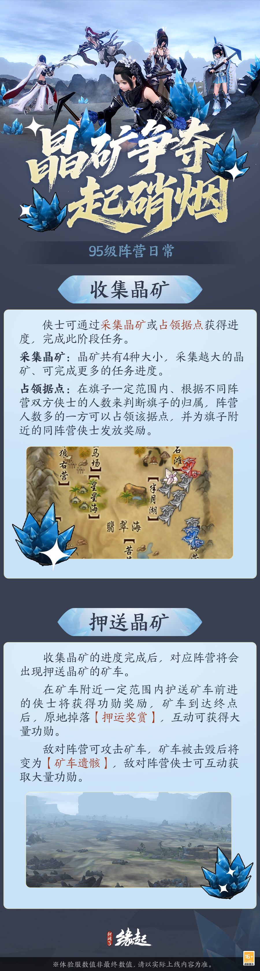 《剑网3缘起》“剑胆琴心”赛季今日公测,95级海量玩法一览-第8张图片