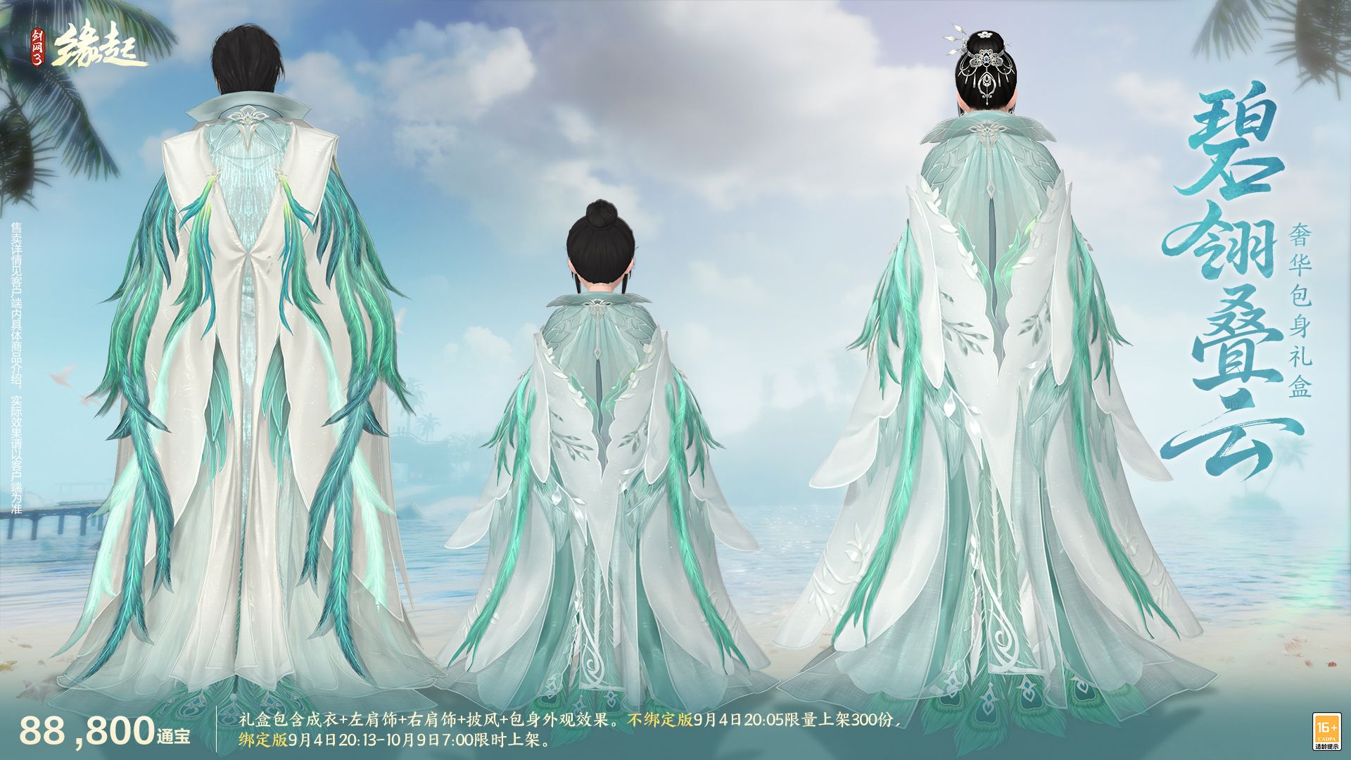 《剑网3缘起》“剑胆琴心”赛季今日公测,95级海量玩法一览-第16张图片