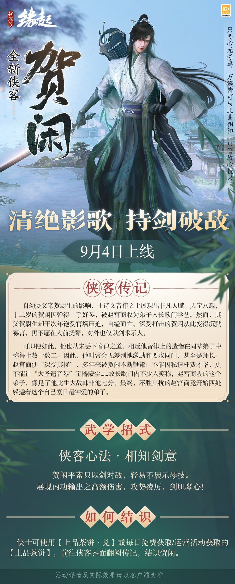 《剑网3缘起》“剑胆琴心”赛季今日公测,95级海量玩法一览-第13张图片