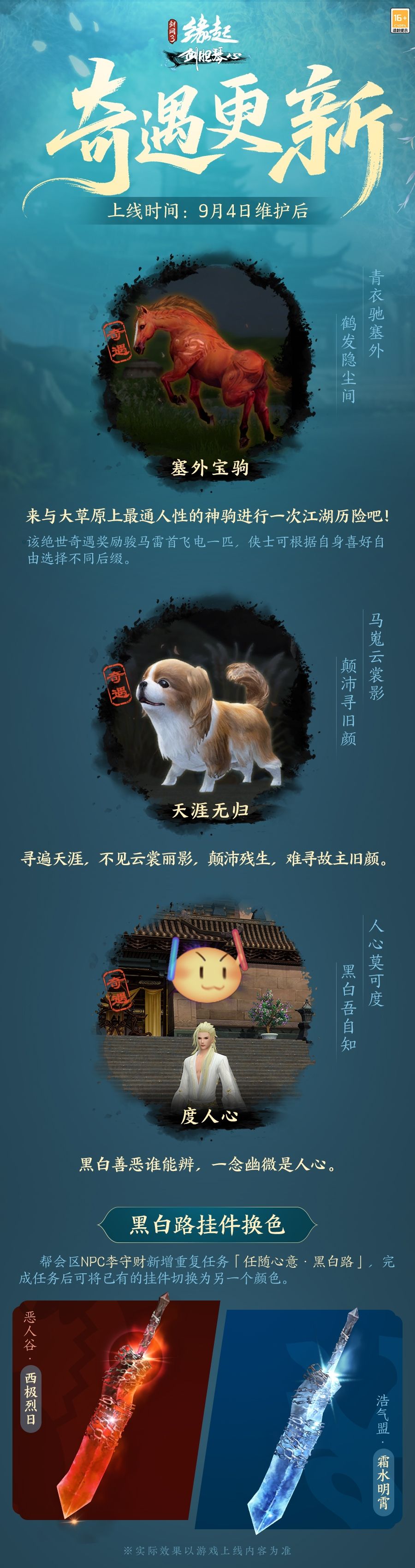《剑网3缘起》“剑胆琴心”赛季今日公测,95级海量玩法一览-第11张图片