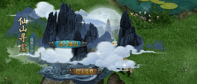 仙山宝藏多多,快去《问道》开启寻宝模式-第2张图片