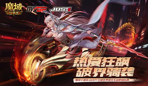 极速狂飙,魔域口袋版幻光驰影时装箱-第1张图片