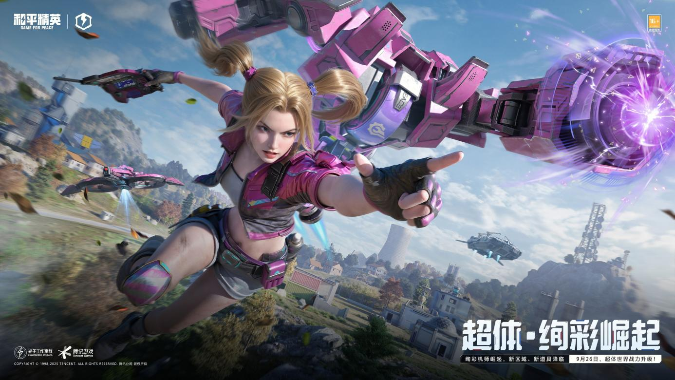 创乐园2.0升级回归,《和平精英》“创乐激战”金秋版本开启-第3张图片