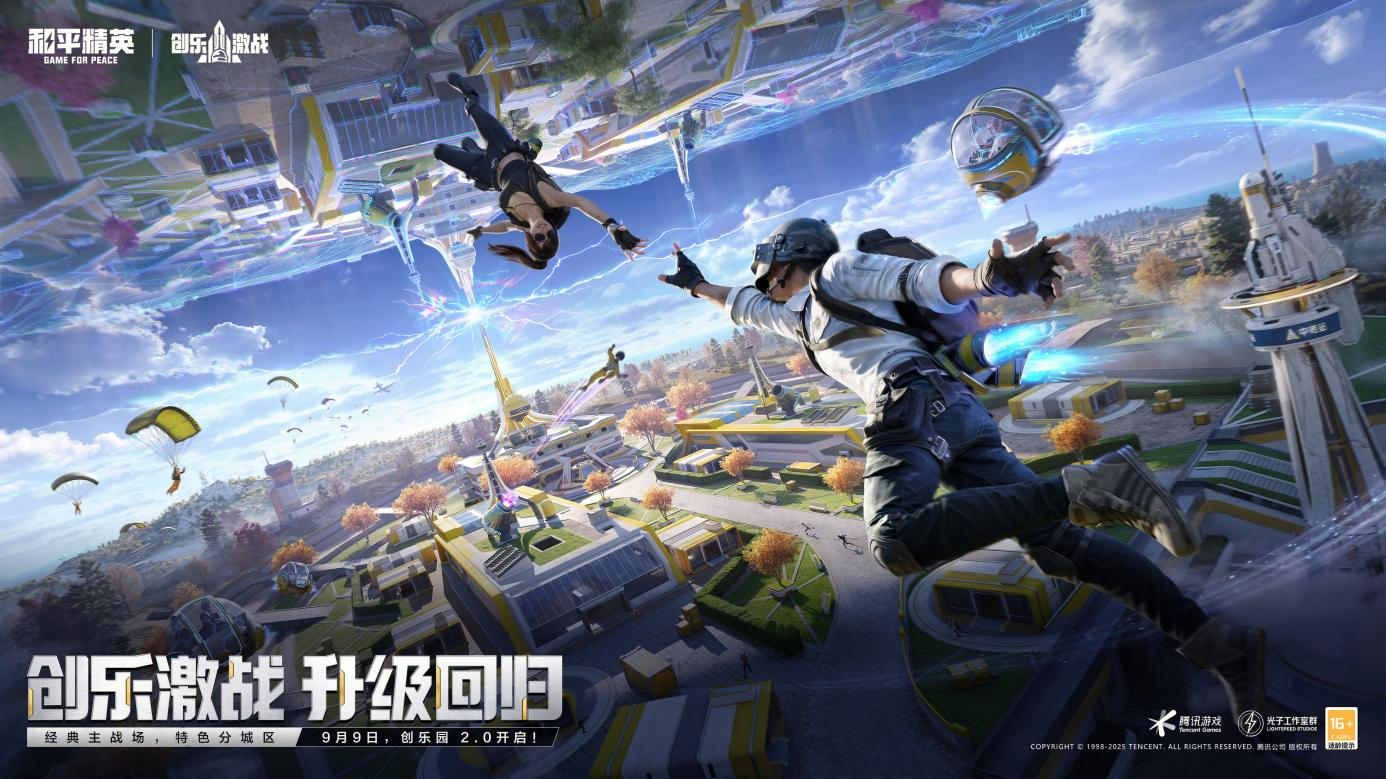 创乐园2.0升级回归,《和平精英》“创乐激战”金秋版本开启-第2张图片