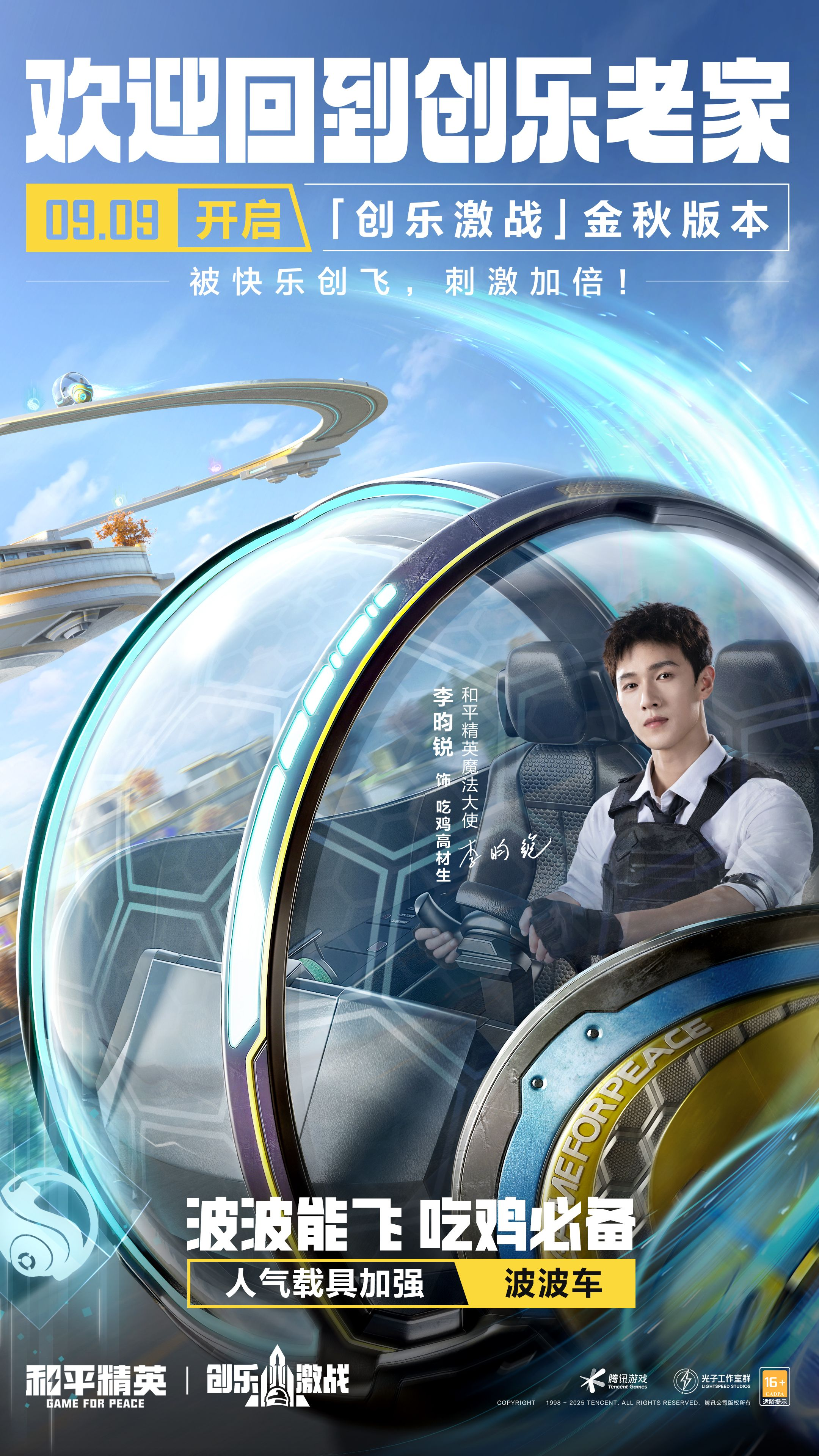 创乐园2.0升级回归,《和平精英》“创乐激战”金秋版本开启-第4张图片