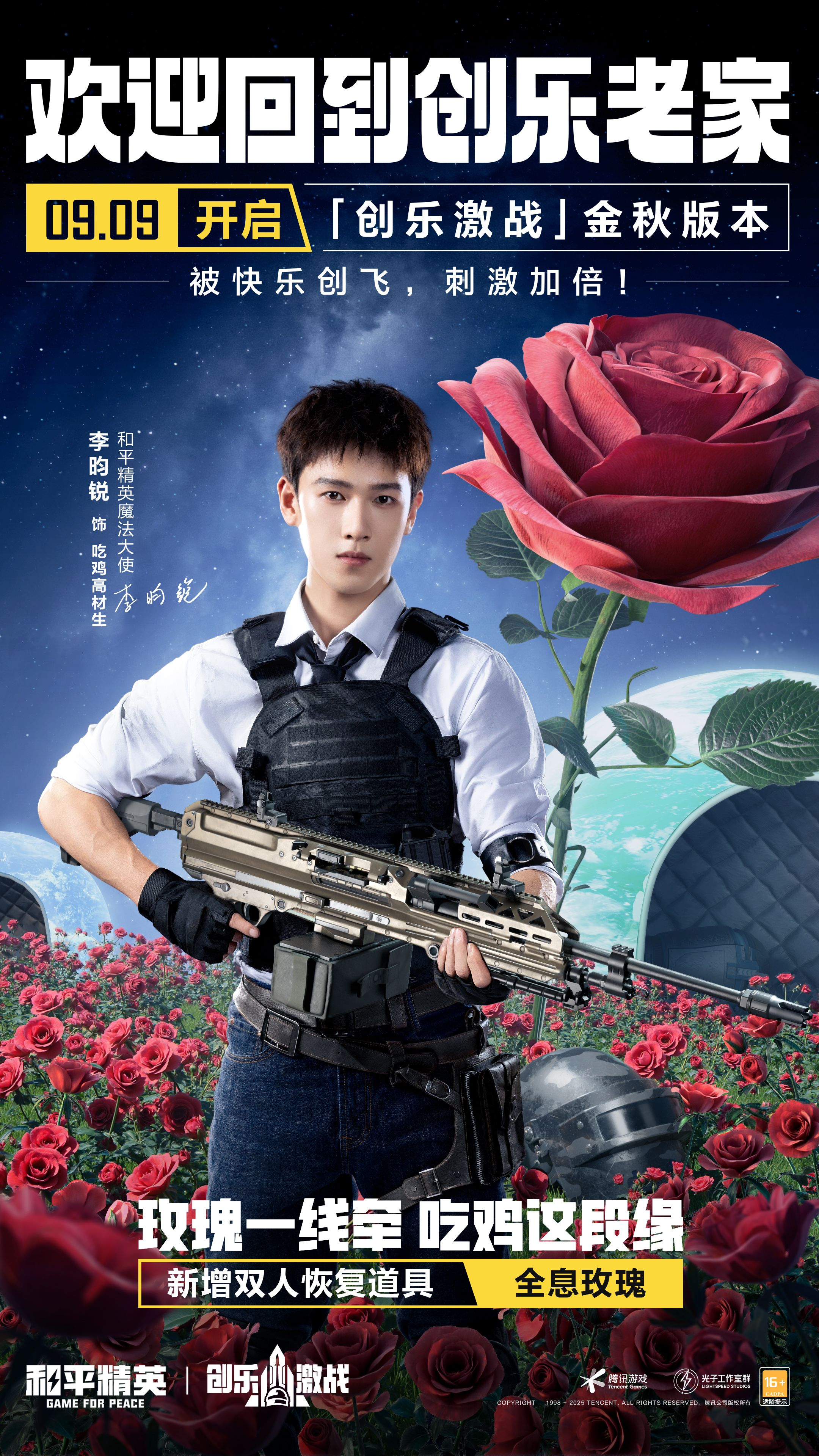 创乐园2.0升级回归,《和平精英》“创乐激战”金秋版本开启-第5张图片