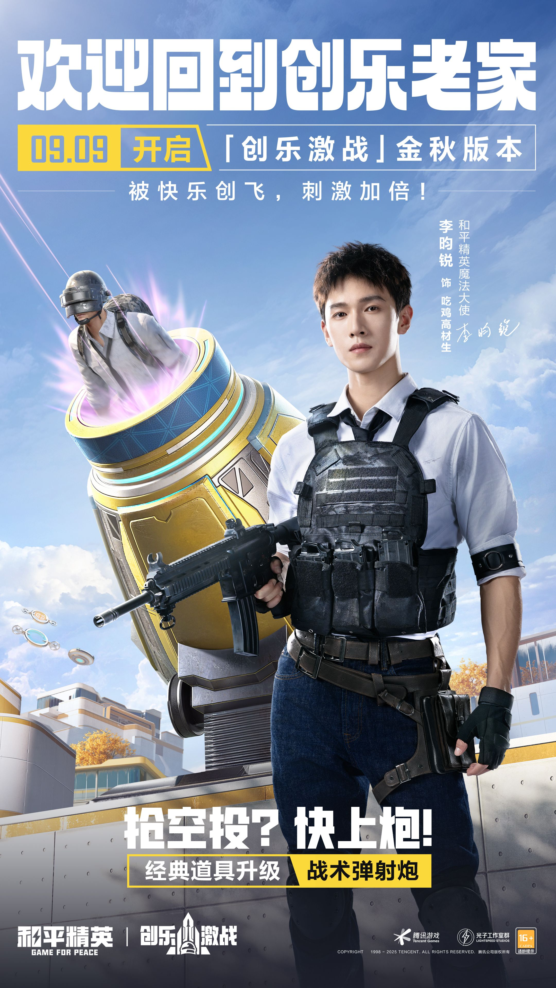 创乐园2.0升级回归,《和平精英》“创乐激战”金秋版本开启-第6张图片