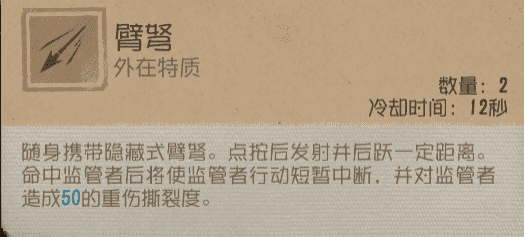 百步穿杨《第五人格》“求生者弓箭手”基础攻略新鲜出炉-第7张图片