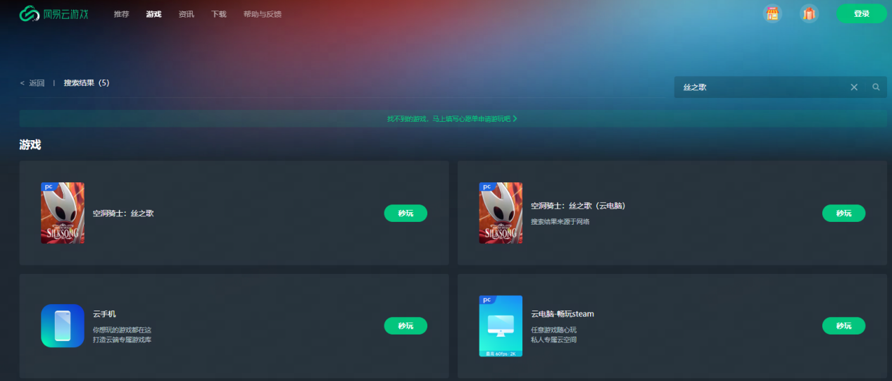 手机秒玩《丝之歌》云游戏云玩丝之歌指南发布-第3张图片