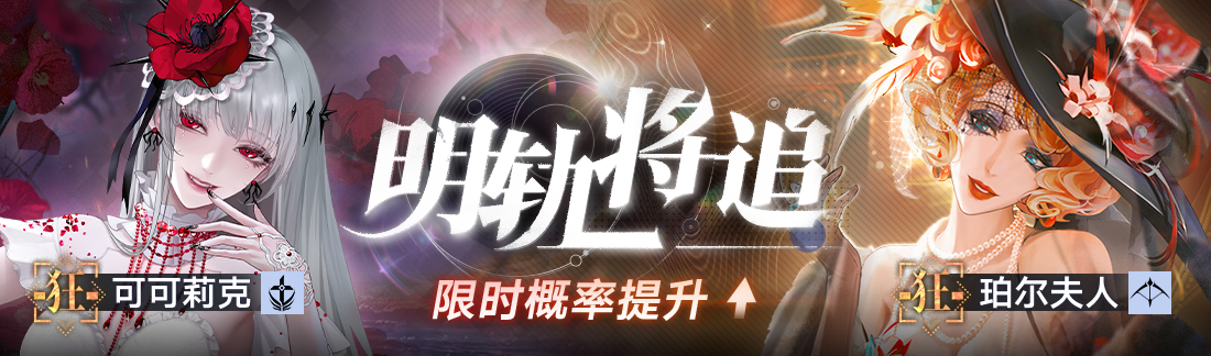 《无期迷途》“困戮荒屿”主题活动今日开启-第9张图片