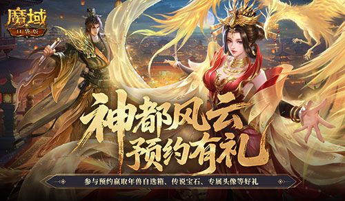 新版本预约开启,魔域口袋版金秋宠即将上线-第1张图片