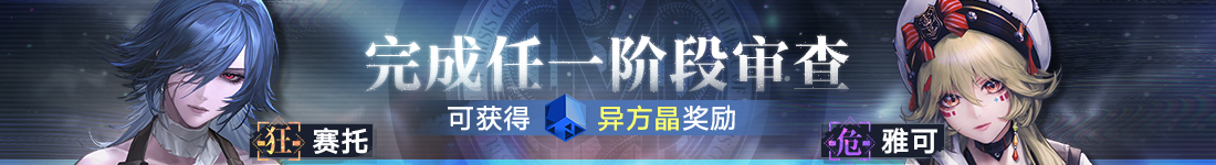 《无期迷途》“困戮荒屿”主题活动今日开启-第2张图片