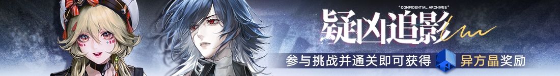 《无期迷途》“困戮荒屿”主题活动今日开启-第3张图片