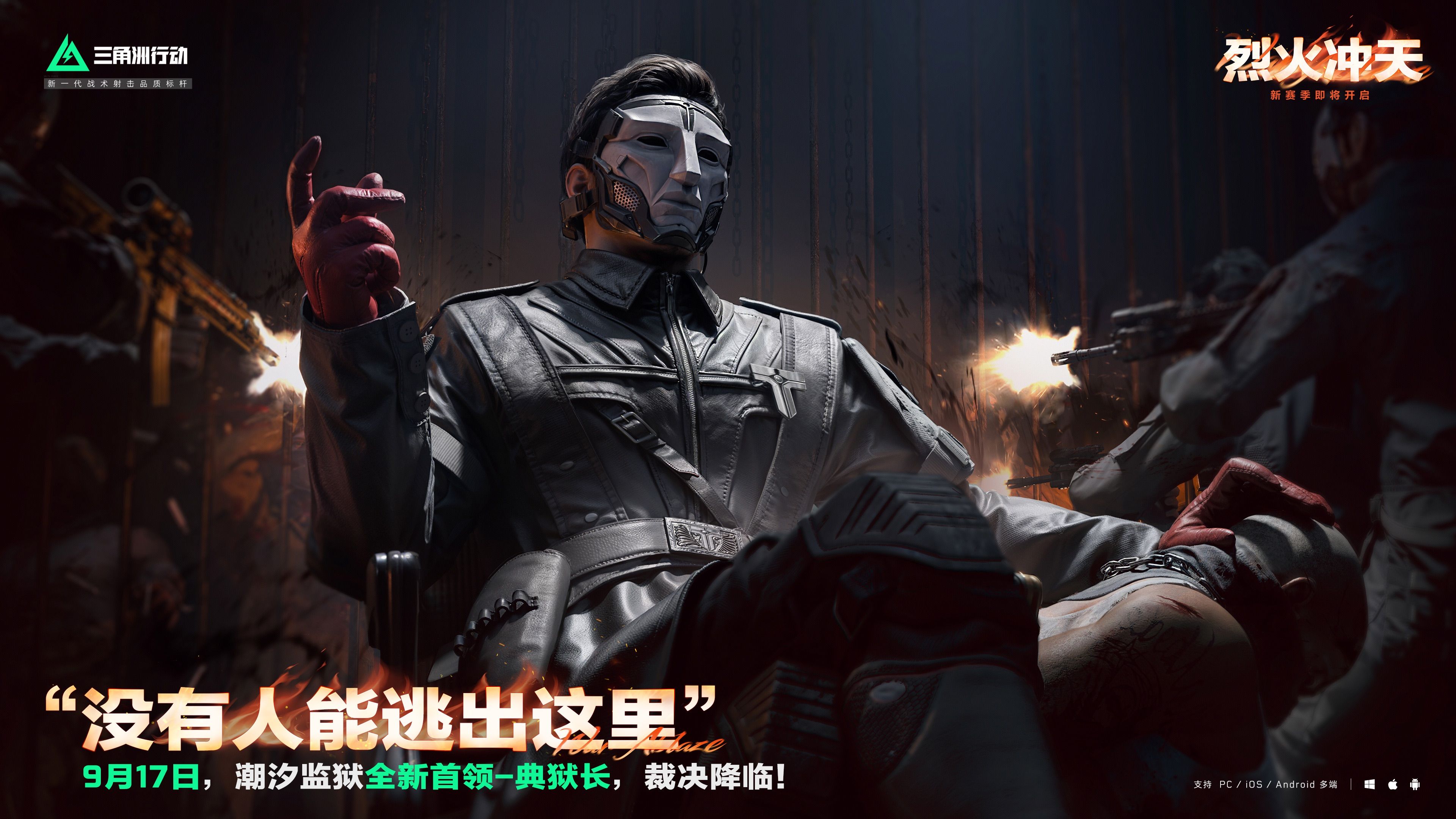 《三角洲行动》烈火冲天新赛季即将开启,洲年庆福利揭秘-第3张图片