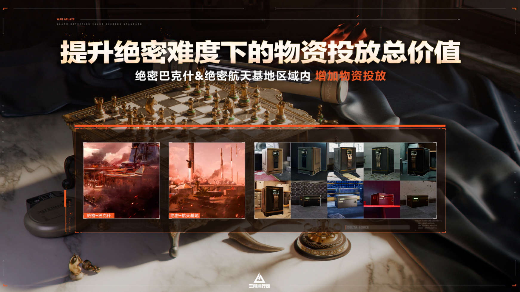 《三角洲行动》烈火冲天新赛季即将开启,洲年庆福利揭秘-第13张图片