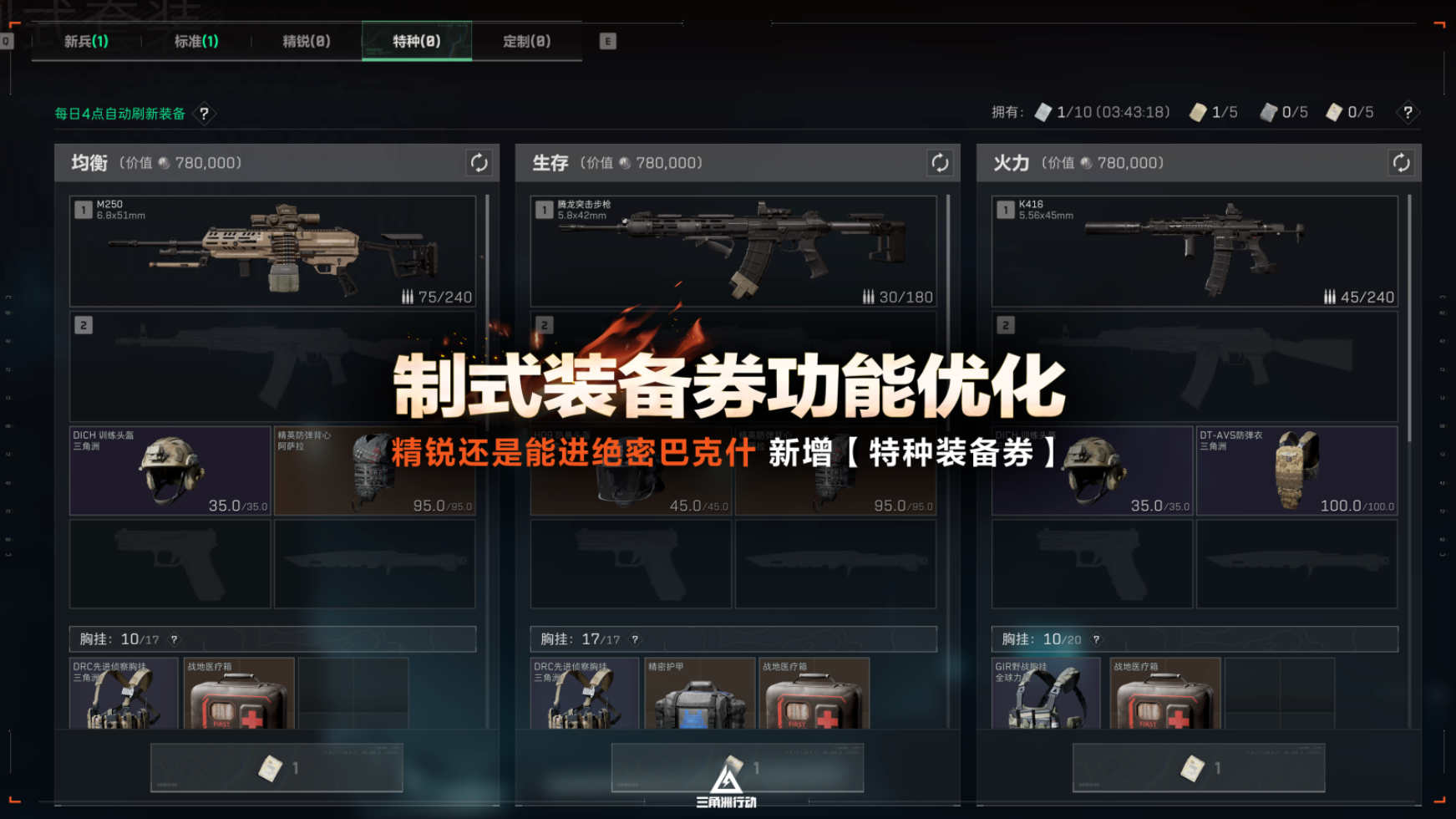 《三角洲行动》烈火冲天新赛季即将开启,洲年庆福利揭秘-第15张图片