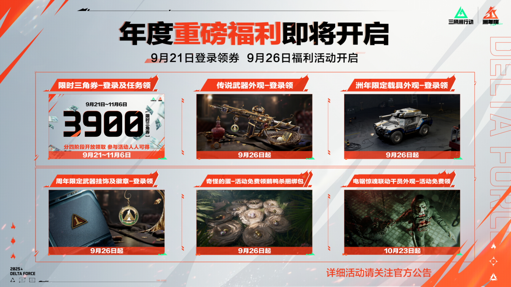 《三角洲行动》烈火冲天新赛季即将开启,洲年庆福利揭秘-第17张图片