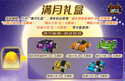 《跑跑卡丁车》中秋多重活动开启,钓鱼迷你游戏限时开放-第3张图片
