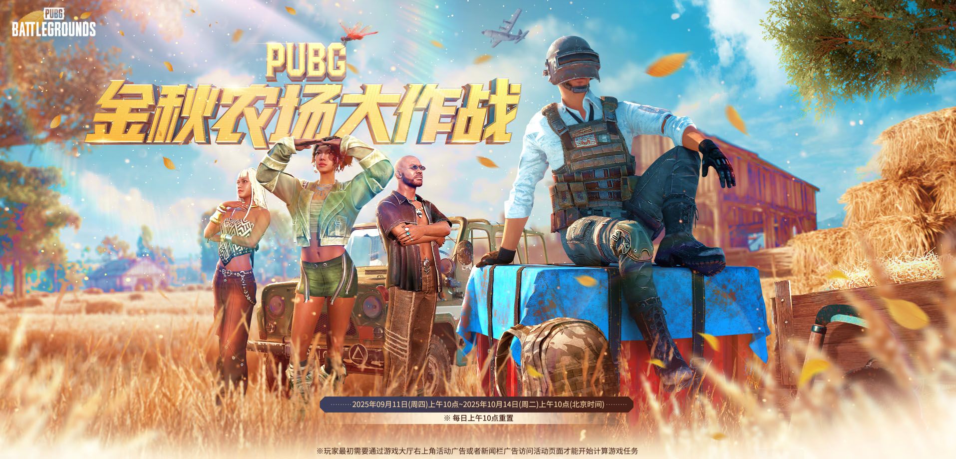 PUBGxGD权志龙联名,金秋农场大作战正式上线-第6张图片