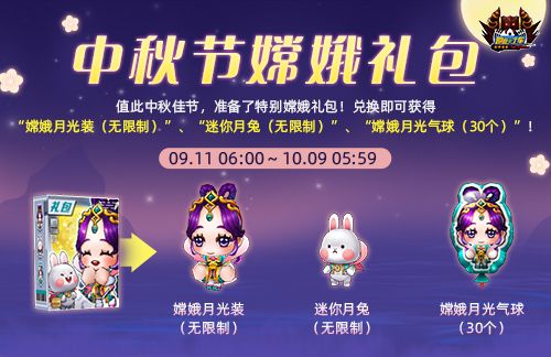 《跑跑卡丁车》中秋多重活动开启,钓鱼迷你游戏限时开放-第1张图片