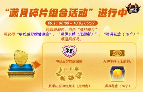 《跑跑卡丁车》中秋多重活动开启,钓鱼迷你游戏限时开放-第2张图片