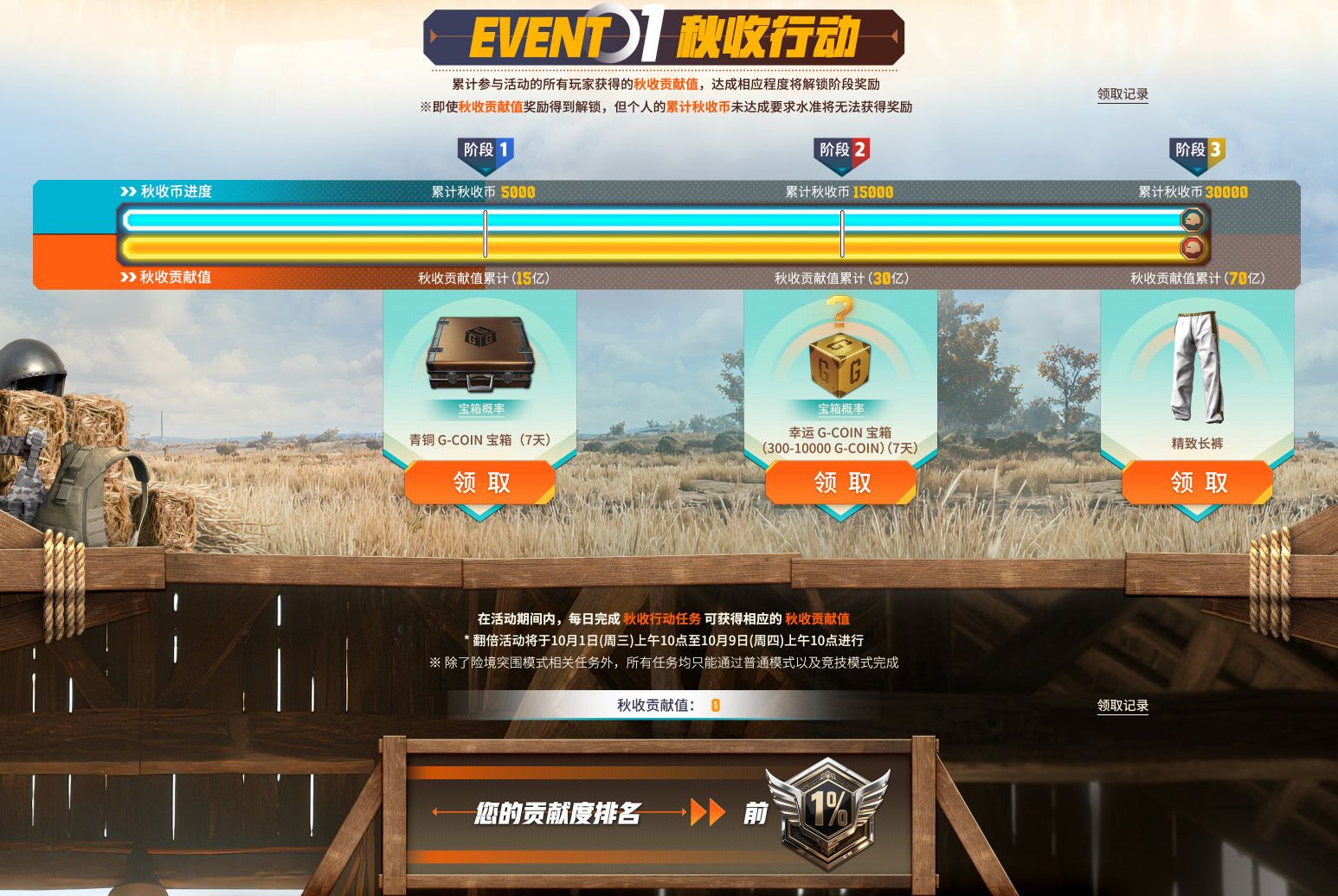 PUBGxGD权志龙联名,金秋农场大作战正式上线-第7张图片
