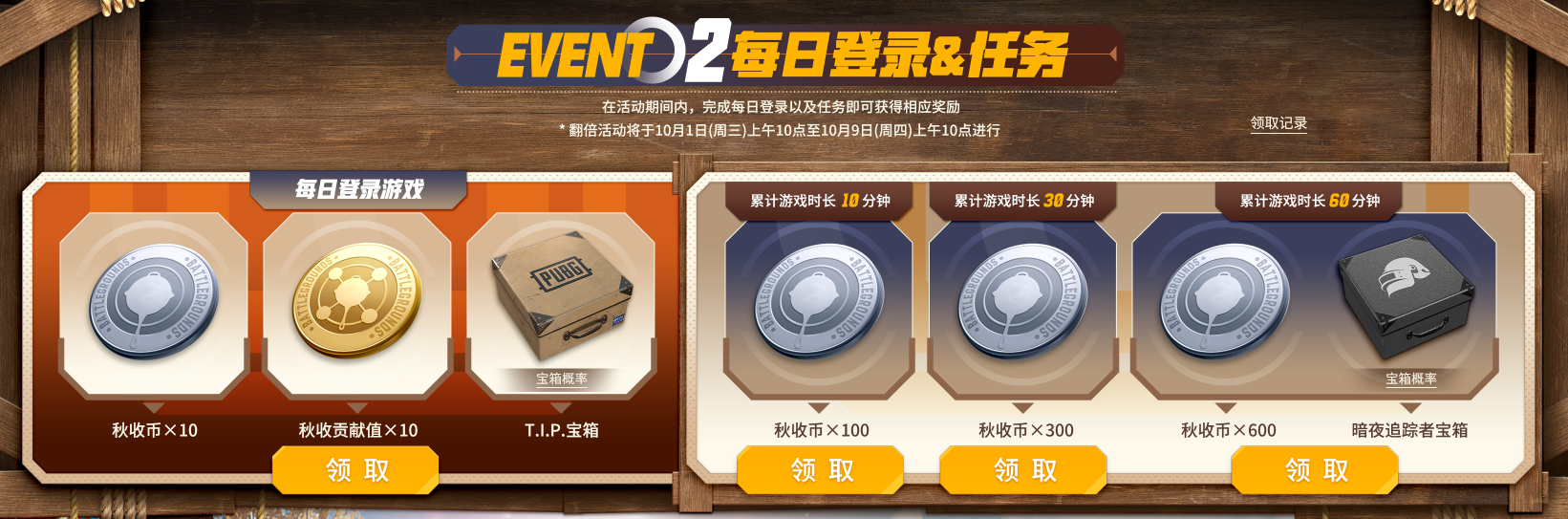 PUBGxGD权志龙联名,金秋农场大作战正式上线-第9张图片
