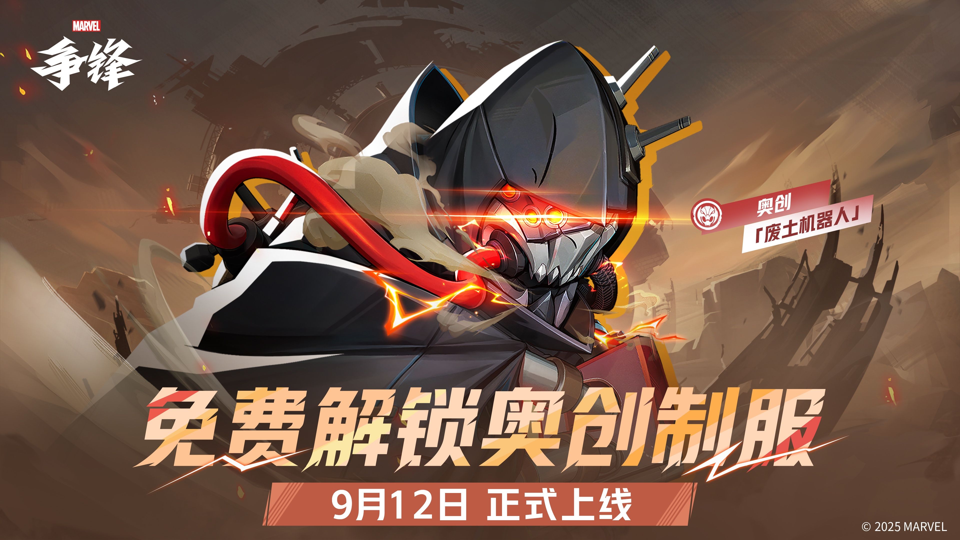 《漫威争锋》第4赛季9月12日即将开启,海量全新内容放出-第1张图片