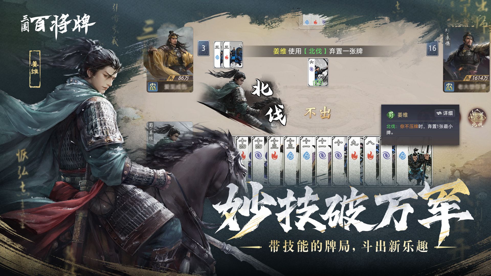 B站新游《三国：百将牌》今日首曝,三分钟一局专为摸鱼而生-第3张图片