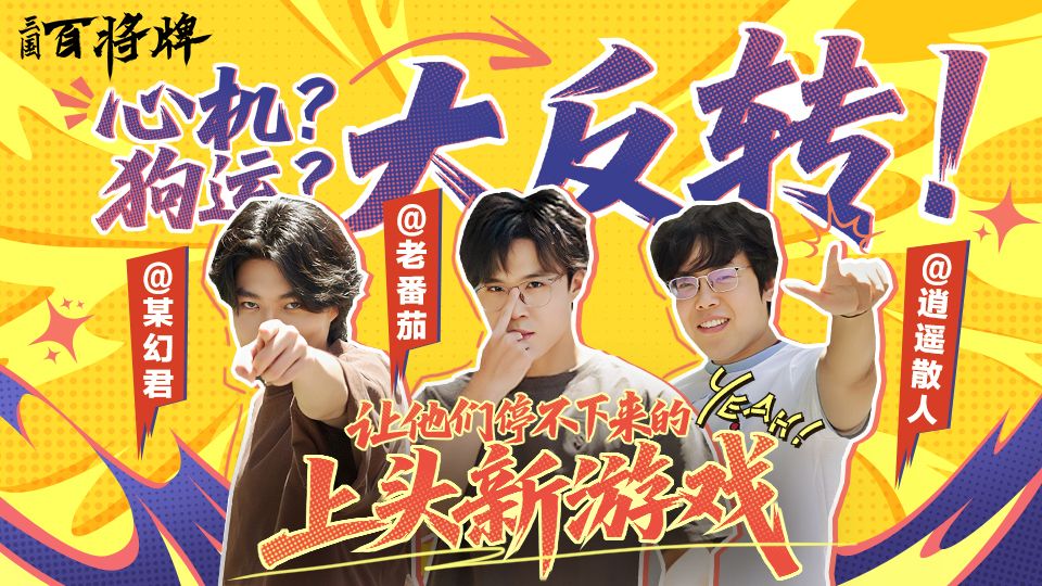 B站新游《三国：百将牌》今日首曝,三分钟一局专为摸鱼而生-第2张图片