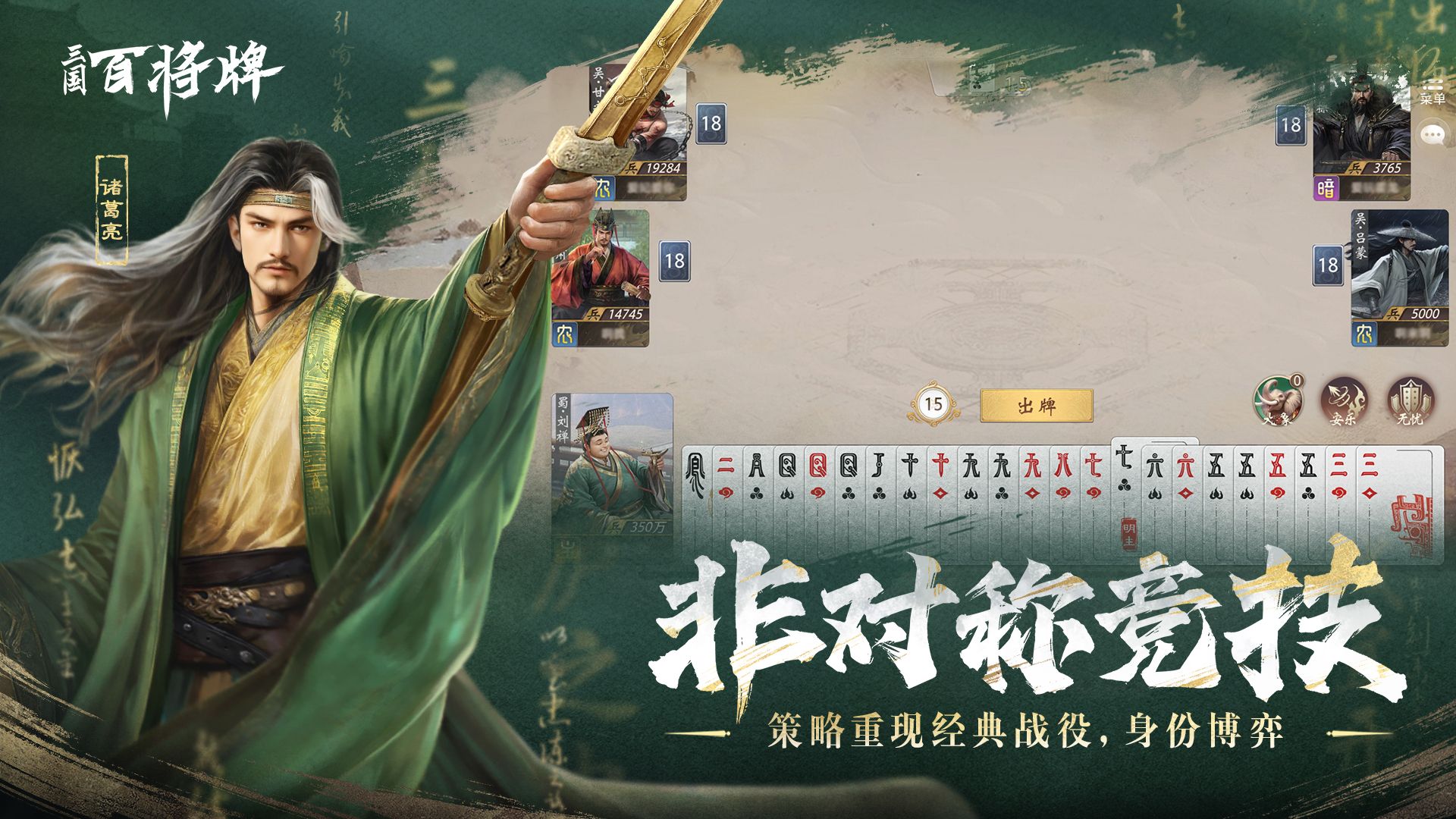 B站新游《三国：百将牌》今日首曝,三分钟一局专为摸鱼而生-第6张图片