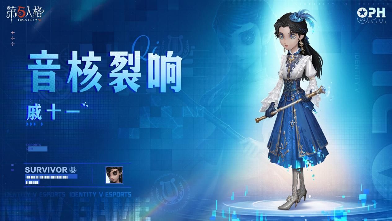 《第五人格》电竞系列IDV-ES奇珍时装全新上线-第5张图片