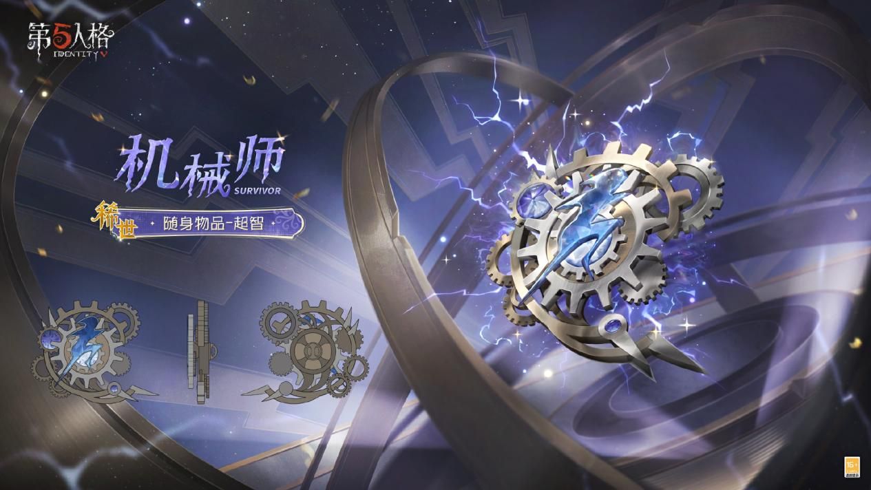《第五人格》电竞系列IDV-ES奇珍时装全新上线-第3张图片