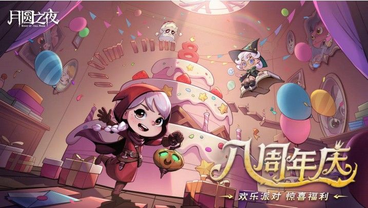 8周年庆典开启,《月圆之夜》S9赛季“下一页童话”9月26日上线-第2张图片